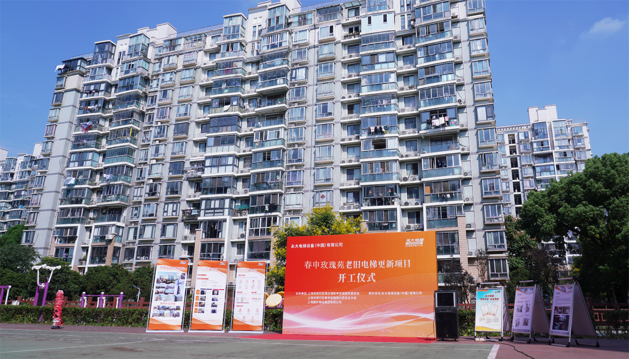 從“新”到“心”：永大電梯近20年服務(wù)獲認(rèn)可，國補(bǔ)電梯更新工程開工！